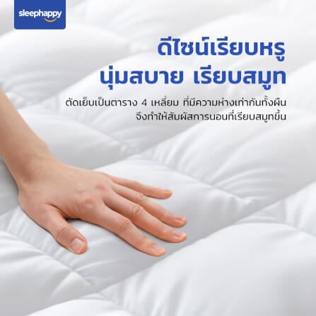 แผ่นรองนอน 3.5 ฟุต SLEEPHAPPY MICROFIBER_5
